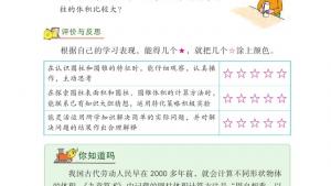 苏教版六年级数学下册电子课本二 圆柱和圆锥(第26页)