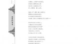 苏教版高二语文必修三电子课本祖国土/[苏联]阿赫马托娃/(第26页)