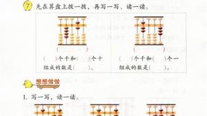 苏教版二年级数学下册电子课本四 认识万以内的数(第41页)