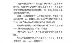 苏教版九年级语文上册电子课本-苏教版初三语文上册电子课本八 *多收了三五斗(第84页)