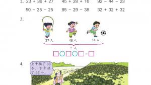 苏教版二年级数学上册电子课本一 100以内的加法和减法（三）(第2页)