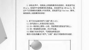 苏教版八年级物理上册电子课本,苏教版初二物理上册电子课本二、速度(第116页)