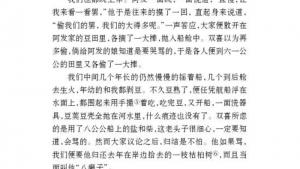 苏教版七年级语文上册电子课本-苏教版初一语文上册电子课本十 社戏(第95页)