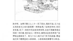 苏教版九年级语文上册电子课本-苏教版初三语文上册电子课本八 *多收了三五斗(第91页)