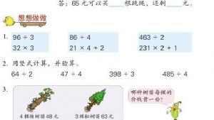 苏教版三年级数学上册电子课本四 两、三位数除以一位数(第53页)