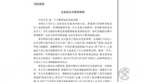 苏教版高三语文必修五电子课本写作指导 让你的认识更加深刻(第101页)