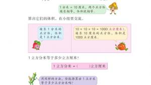 苏教版六年级数学上册电子课本一 长方体和正方体(第19页)