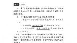 苏教版八年级语文下册电子课本,苏教版初二语文下册电子课本一 海燕(第4页)