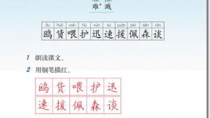 苏教版三年级语文下册电子课本15 水上飞机(第86页)