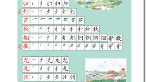 苏教版二年级语文上册电子课本识字(第16页)