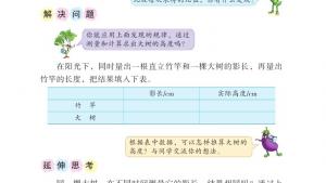 苏教版六年级数学下册电子课本大树有多高(第67页)