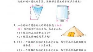 苏教版六年级数学下册(旧版)电子课本2 圆柱和圆锥(第31页)