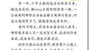 苏教版三年级语文下册电子课本9 少年王勃(第47页)