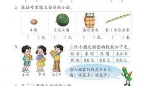 苏教版三年级数学下册(旧版)电子课本11 认识小数(第106页)