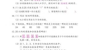 苏教版六年级数学下册电子课本1 数与代数(第70页)