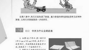 苏教版九年级物理上册电子课本-苏教版初三物理上册电子课本一、动能 势能 机械能(第32页)