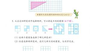 苏教版六年级数学下册电子课本2 图形与几何(第98页)