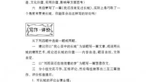 苏教版八年级语文上册电子课本,苏教版初二语文上册电子课本专题 长城(第88页)