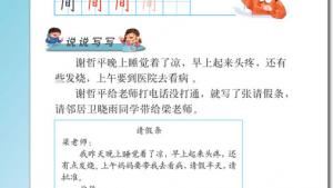 苏教版三年级语文上册电子课本练习(第140页)