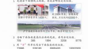 苏教版四年级数学上册(旧版)电子课本10 认数(第97页)