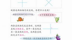 苏教版四年级数学上册(旧版)电子课本4 平行和相交(第42页)