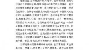 苏教版九年级语文上册电子课本-苏教版初三语文上册电子课本专题 气象物候(第33页)