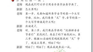 苏教版二年级语文上册电子课本7 有趣的发现(第50页)