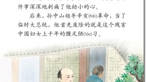 苏教版三年级语文上册电子课本24 孙中山破陋习(第133页)