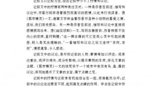 苏教版八年级语文上册电子课本,苏教版初二语文上册电子课本写作记叙中结合抒情和议论(第199页)