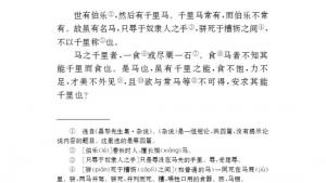 苏教版八年级语文下册电子课本,苏教版初二语文下册电子课本四 马说(第14页)