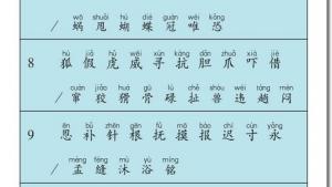 苏教版二年级语文下册电子课本生字表(第140页)