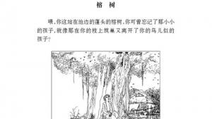 苏教版七年级语文上册电子课本-苏教版初一语文上册电子课本泰戈尔诗三首(第28页)