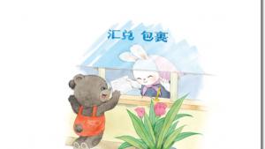 苏教版二年级语文上册电子课本11 狐狸和乌鸦(第73页)