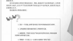 苏教版八年级物理下册电子课本,苏教版初二物理下册电子课本四、浮力(第77页)
