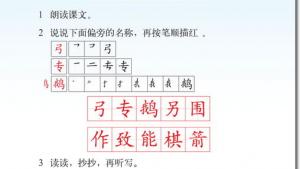 苏教版二年级语文下册电子课本13 学棋(第85页)
