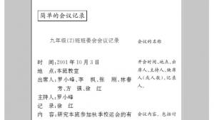 苏教版九年级语文上册电子课本-苏教版初三语文上册电子课本附录一 应用文示例(第255页)