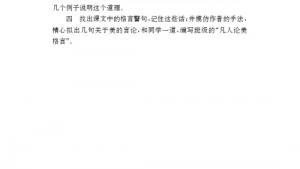 苏教版九年级语文上册电子课本-苏教版初三语文上册电子课本十二 *论美(第132页)