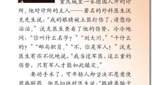 苏教版三年级语文上册电子课本20 军神(第111页)