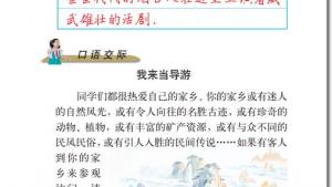 苏教版六年级语文下册电子课本4、记金华的双龙洞(第22页)