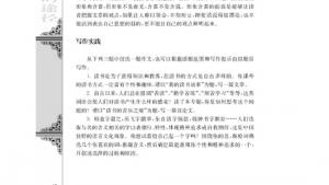 苏教版高一语文必修一电子课本写作实践(第46页)