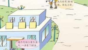 苏教版三年级数学上册(旧版)电子课本○ 农村新貌(第14页)