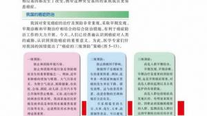 苏教版高一生物必修1（分子与细胞）电子课本我国的癌症防治(第97页)