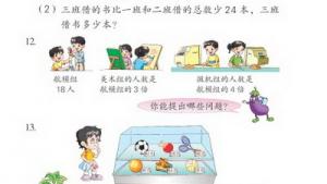 苏教版三年级数学上册(旧版)电子课本4 加和减(第48页)