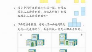 苏教版四年级数学上册(旧版)电子课本6 观察物体(第55页)