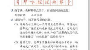 苏教版六年级语文上册电子课本3、把我的心脏带回祖国(第15页)