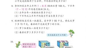 苏教版三年级数学下册电子课本三 解决问题的策略(第33页)