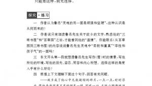 苏教版九年级语文下册电子课本-苏教版初三语文下册电子课本灵魂的柔软和坚硬(第140页)