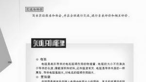 苏教版九年级物理上册电子课本-苏教版初三物理上册电子课本综合实践活动(第104页)