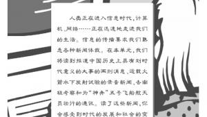 苏教版七年级语文下册电子课本-苏教版初一语文下册电子课本第五单元 信息传播(第175页)