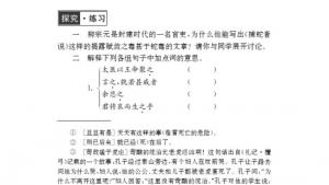 苏教版九年级语文上册电子课本-苏教版初三语文上册电子课本十九 捕蛇者说(第192页)